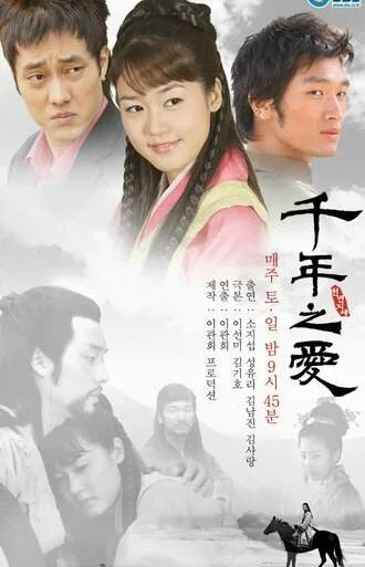 Тысяча лет любви (2003) онлайн бесплатно